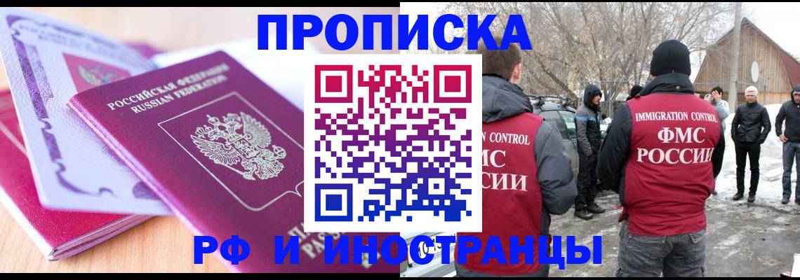прописка штамп в Кстово