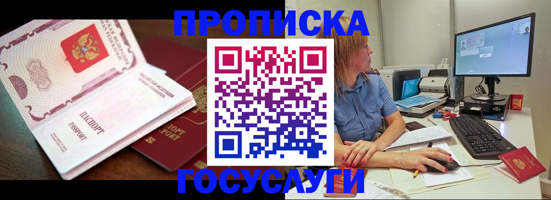 прописка для работы в Кстово
